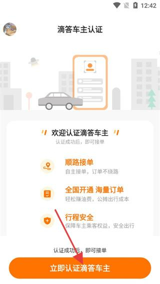 滴答出行司机端最新版本 v8.3.3 安卓版