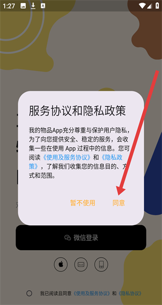 我的物品正式版 v4.29.0 安卓版