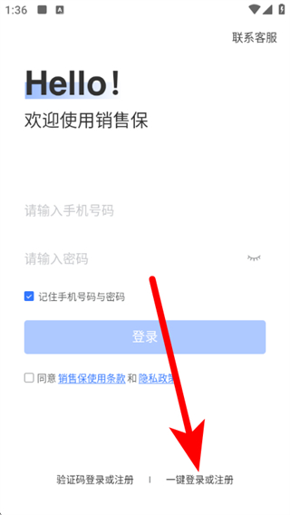 销售保最新版 v4.3.9安卓版