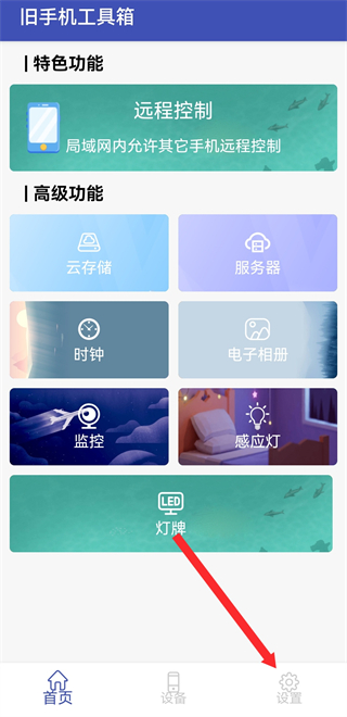 旧手机工具箱 v1.4.9 安卓版