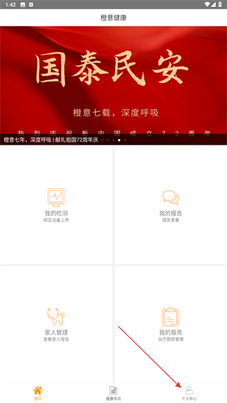 橙意健康 v3.1.7 安卓版
