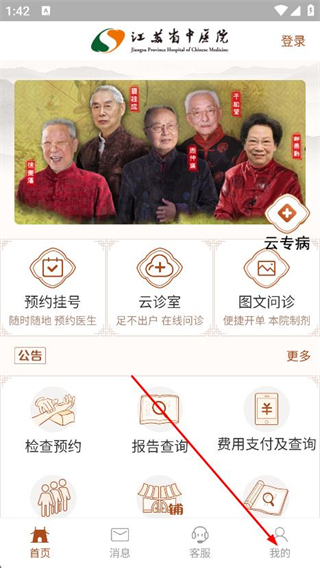 江苏省中医院居民版 v2.3.0 安卓最新版