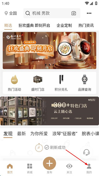 盛时表行 v4.9.7 安卓版