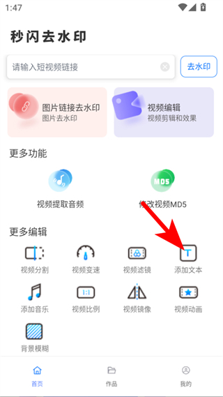 秒闪去水印 v1.2.135 安卓版
