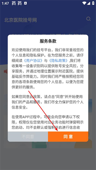 北京医院挂号软件 v5.2.8 安卓版