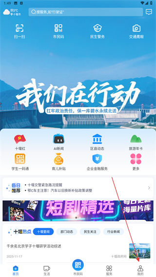 爱武当新春消费券app(i武当) v3.1.9 安卓版