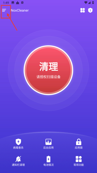 夜神清理大师 v3.9.5