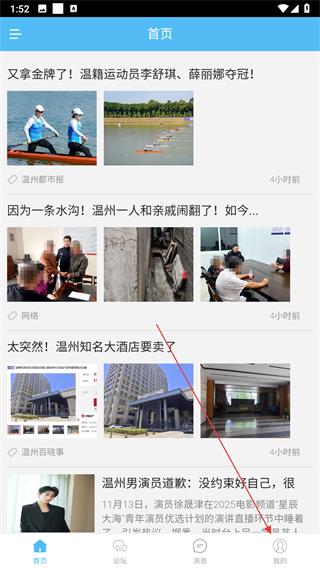 温州柒零叁网 v6.1.1安卓版