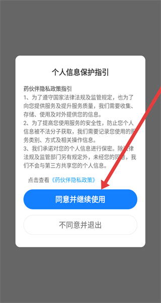 药伙伴 v4.2.5 安卓版