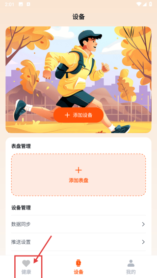 fithere手环 v2.8.5
