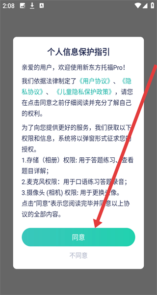 新东方托福pro v4.3.2 安卓版