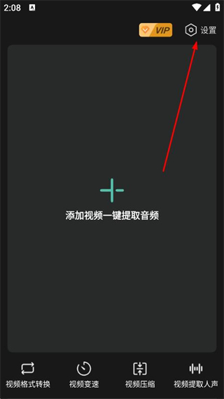 音频提取神器软件 v2.1.9 安卓版