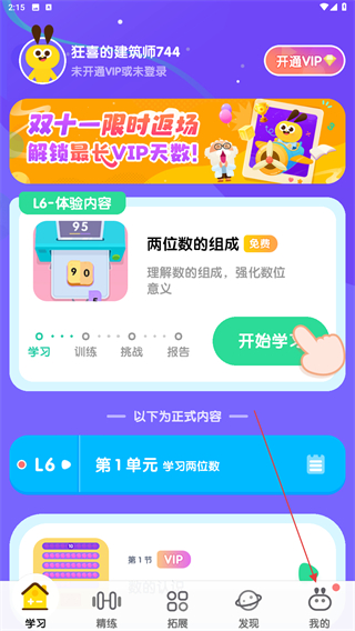 数感星球免费下载 v9.13.1 最新安卓版