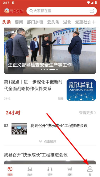 云上竹山手机客户端 v1.1.9 官方安卓版