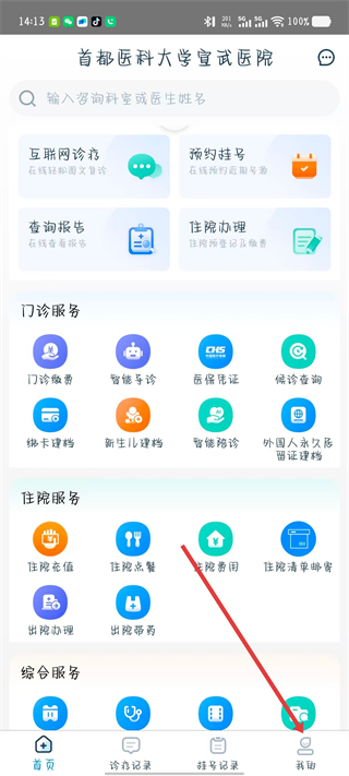 掌上宣武医院 v2.7.1安卓版
