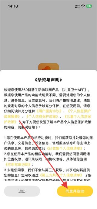 360儿童卫士手表 v8.7.5.1142安卓版