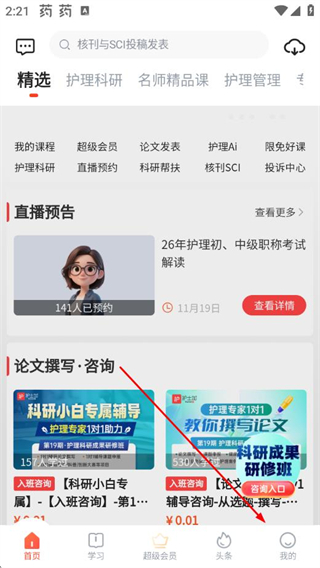 护士加(护理百科全书) v6.0.9 安卓版