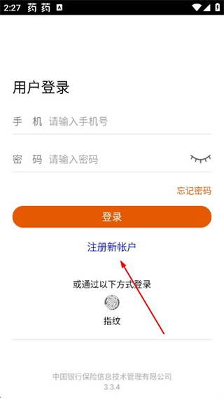 人保寿险保险双录系统 v3.3.3 安卓版