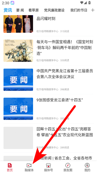 掌上杜尔伯特融媒体中心 v4.5.4安卓版