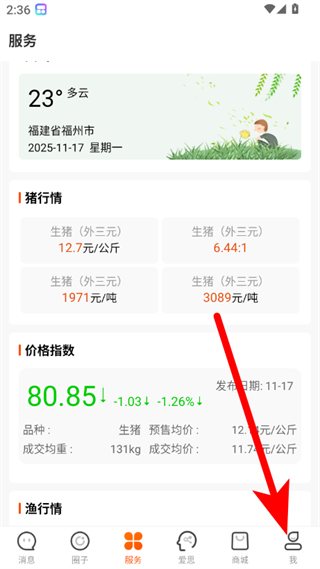 智农通 v10.0.0安卓版