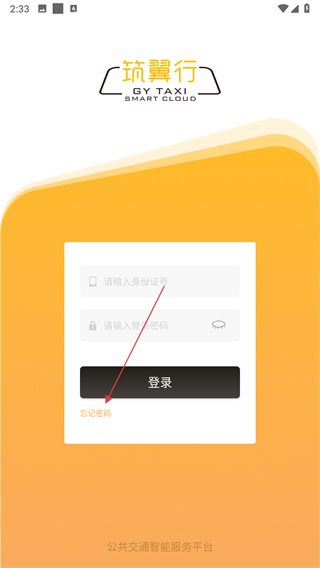 筑翼行出租车 v3.3.0.91安卓版