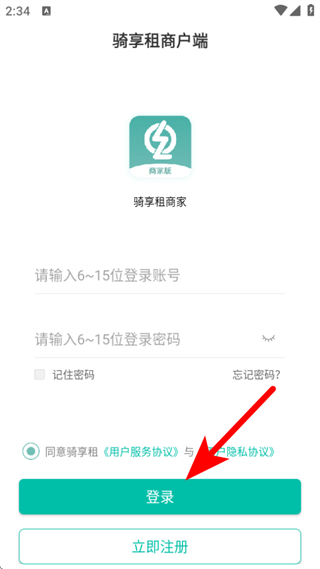 骑享租商户端app v1.8.6 安卓版