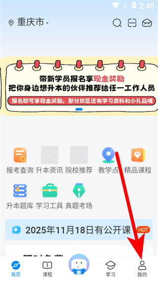 好老师升学帮专升本 v1.8.7安卓版