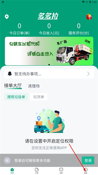 多多拉车主 v2.7.7