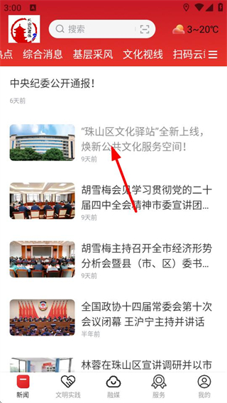 古镇珠山新闻客户端 v3.3.1