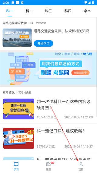 理论培训appp v2.9.64安卓版