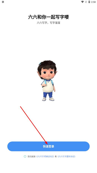 六六写字手机版 v3.3.8 安卓版