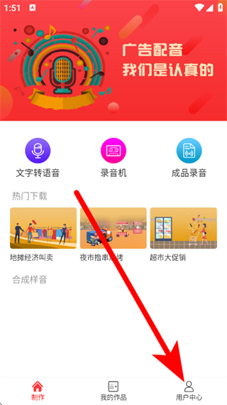 叫卖广告录音 v2.12.19