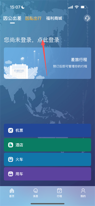吉利商旅Pro v1.40.45