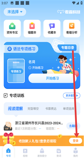 初中英语考霸教育科技软件 v1.8.7 安卓版