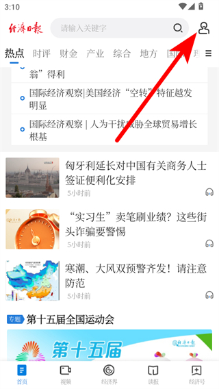 经济日报电子版手机版 v7.1.6 安卓版