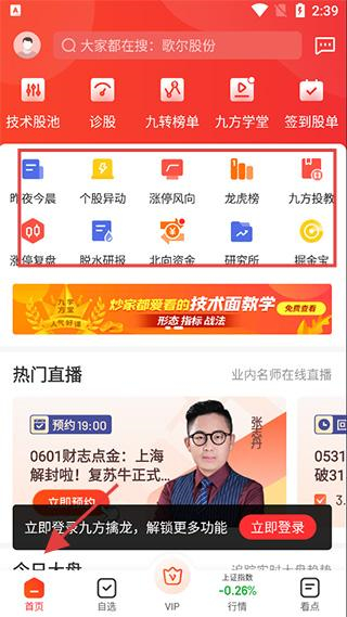 九方智投旗舰版 v4.41.1 安卓版