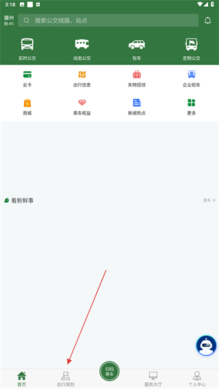 准点出行app滕州 v1.3.1 安卓版