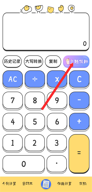 可爱计算器 v4.6.16 安卓中文版