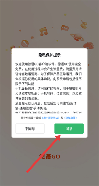 德语go最新版 v2.0.0 安卓版