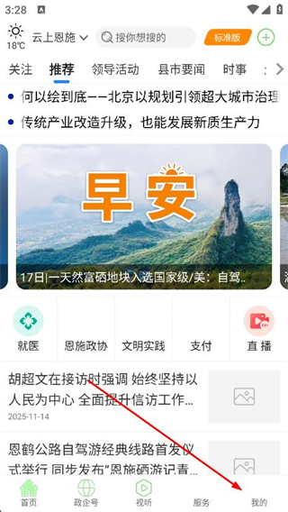 云上恩施直播客户端 v2.0.2 免费安卓版