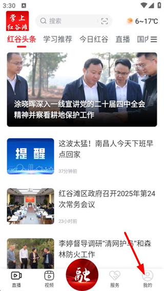 掌上红谷滩 v3.3.1