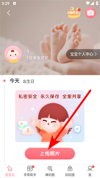 柚宝宝孕育网手机版(宝宝记) v7.4.9 安卓版