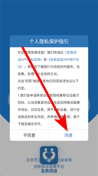 急救绿道 v6.10.02