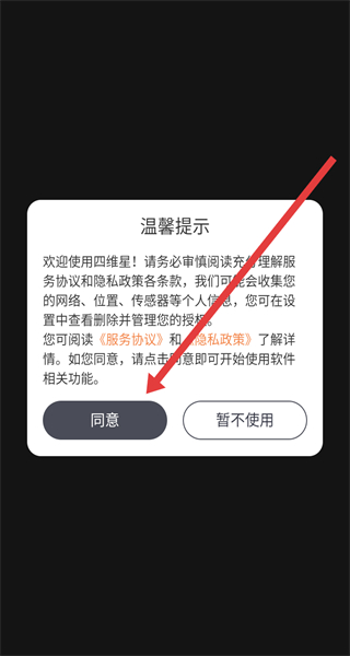 四维星移动版 vV9.7.7 安卓版