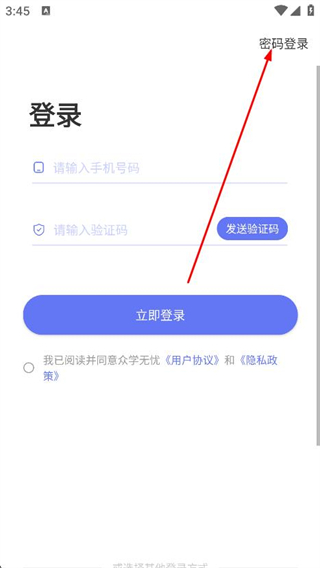 众学无忧教育 v3.5.0 安卓官方版