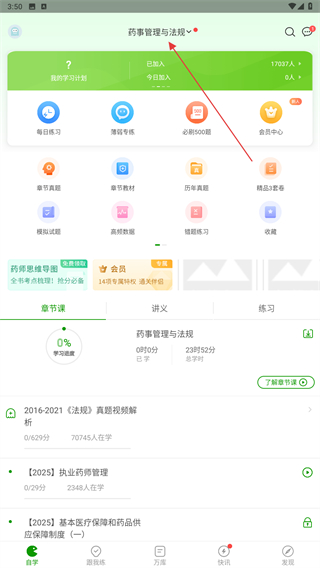 医学万题库手机版app v5.6.2.0 安卓版
