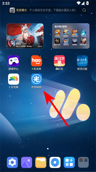 光环max官方app v4.4 安卓版