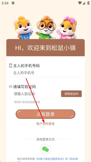松鼠小镇官方版 v1.4.5.5 安卓版