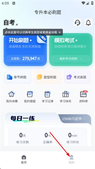 专升本必刷题 v2.9.5