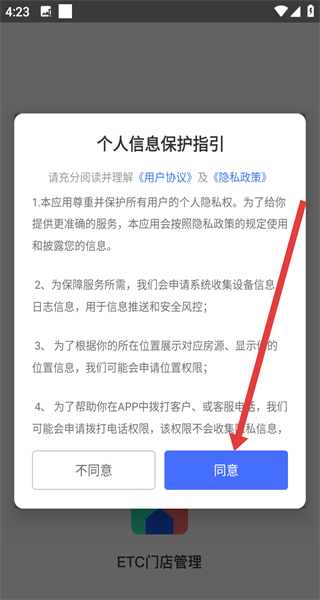ETC门店管理app v3.9.23 安卓版